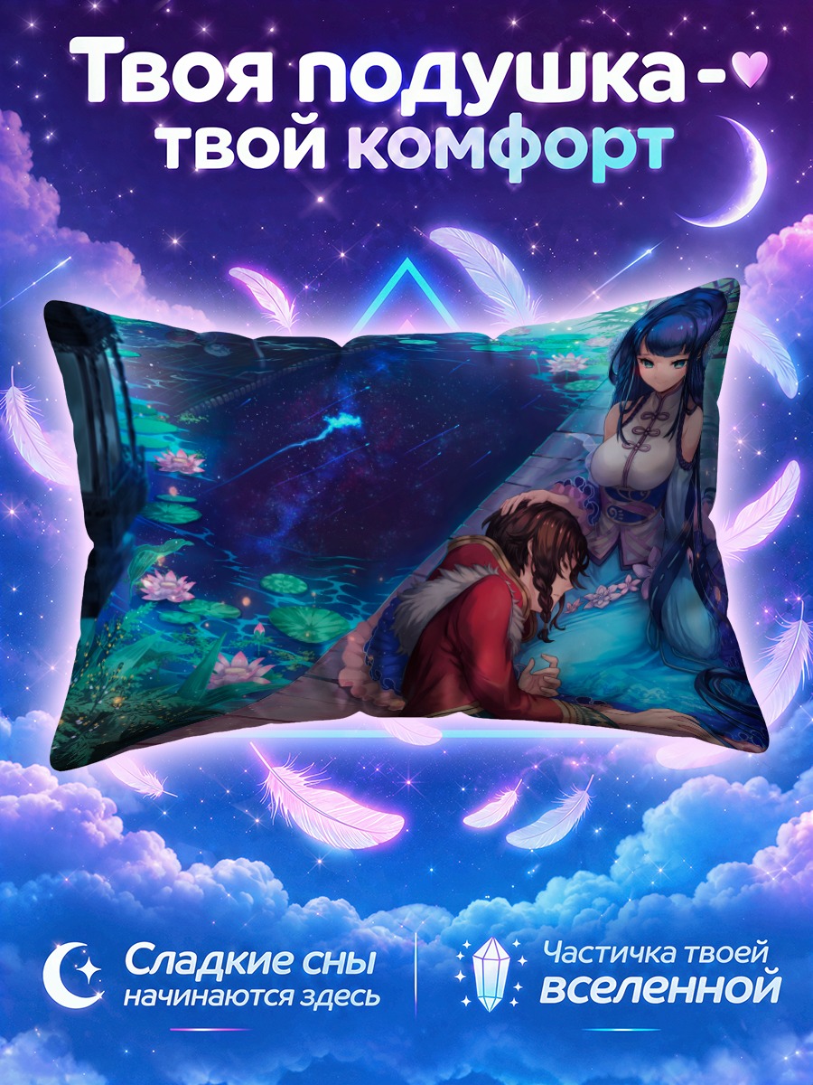 Подушка Персонажи Мерк Сториа у озера