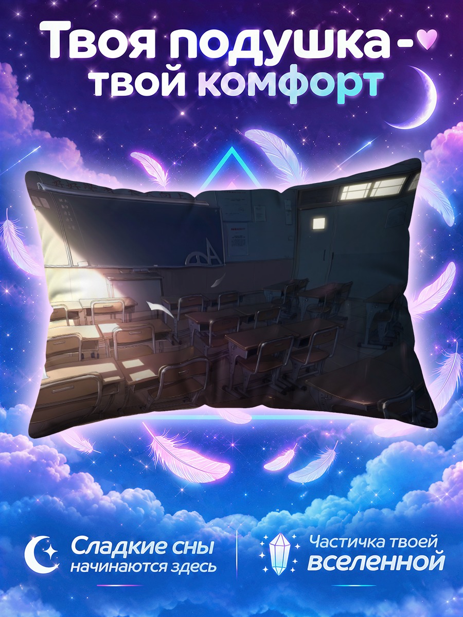 Подушка Пустой класс в косых лучах заката