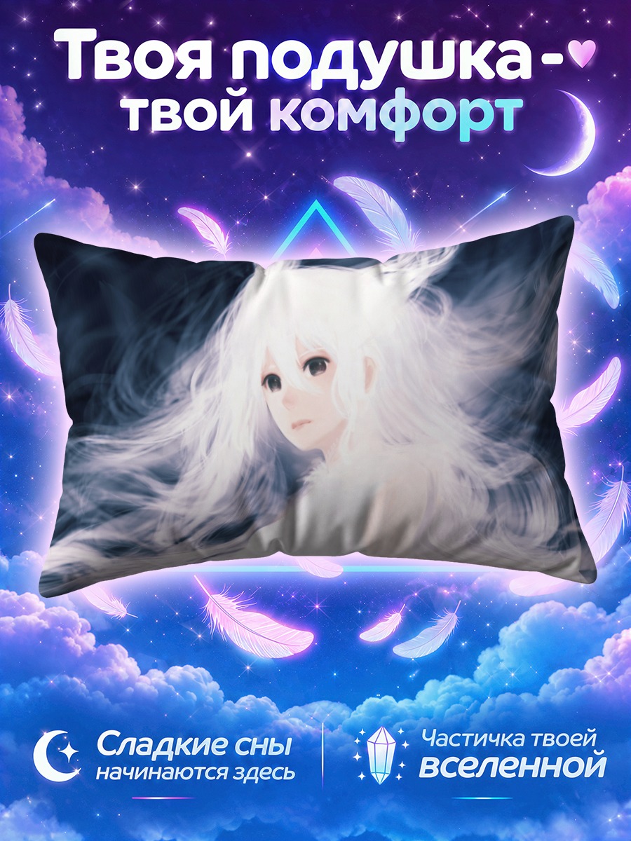 Подушка Беловолосая девушка в дымке