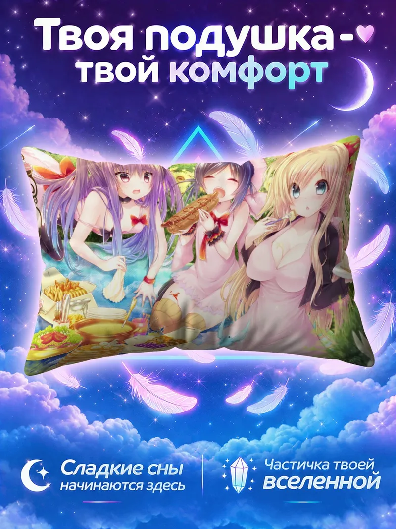 Подушка Хикару Синдзё и подруги
