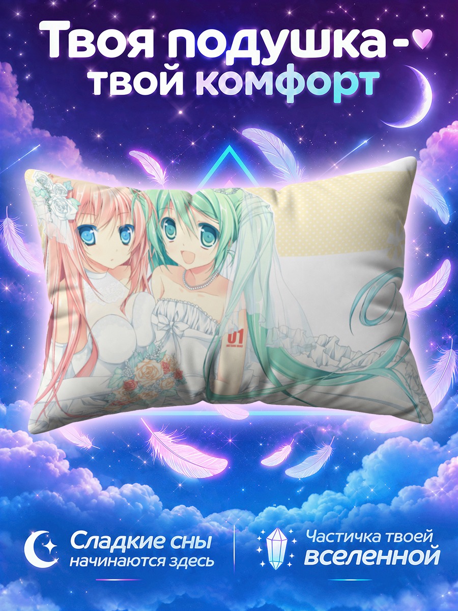 Подушка Мику Хацунэ и Лука в белом кружеве
