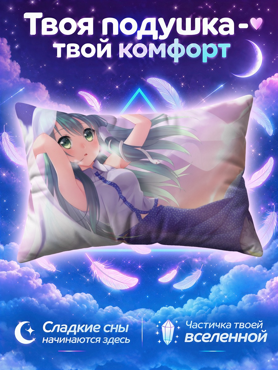 Подушка Санаэ Кочия под прозрачной тканью