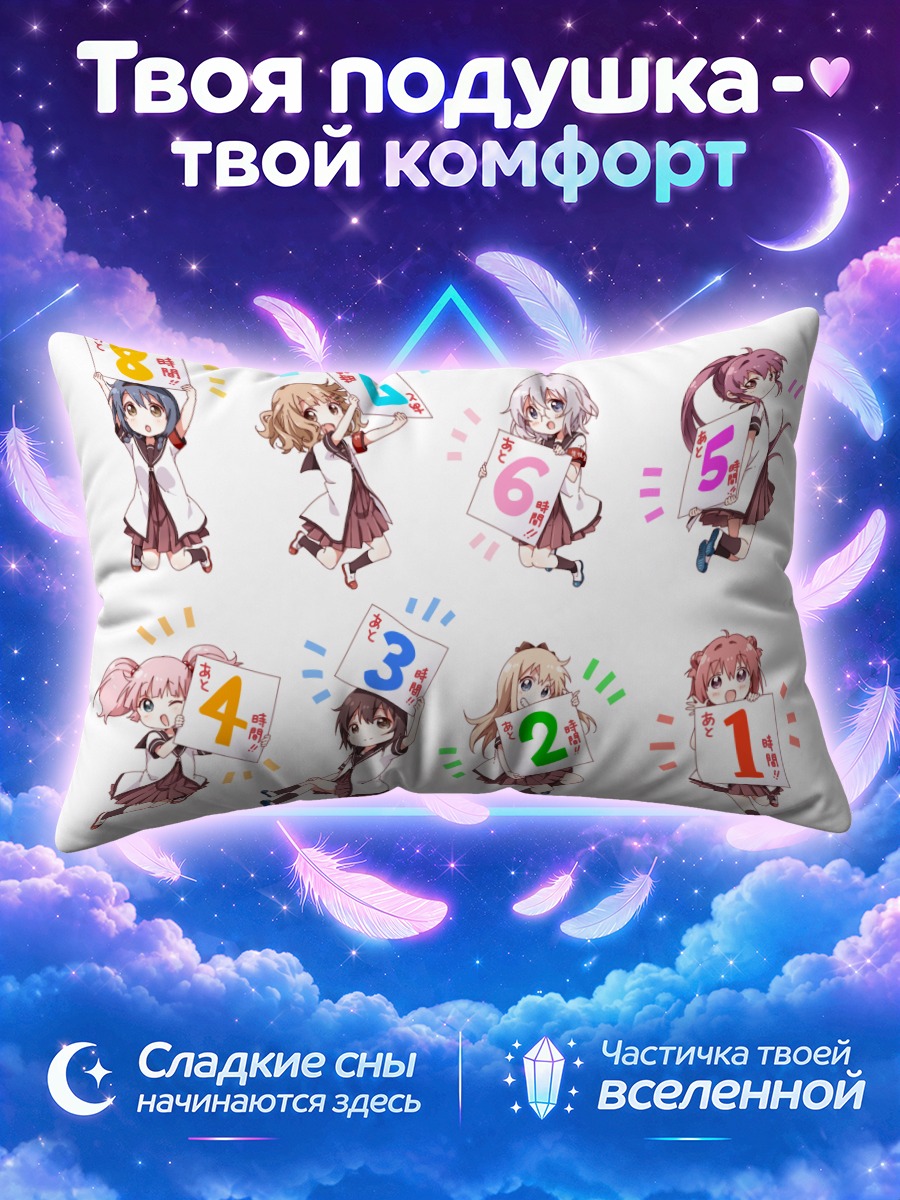 Подушка Юру Юри цифры