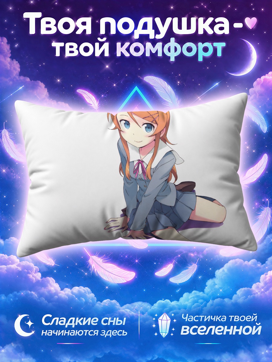 Подушка Кирино Косака на коленях в школьной форме