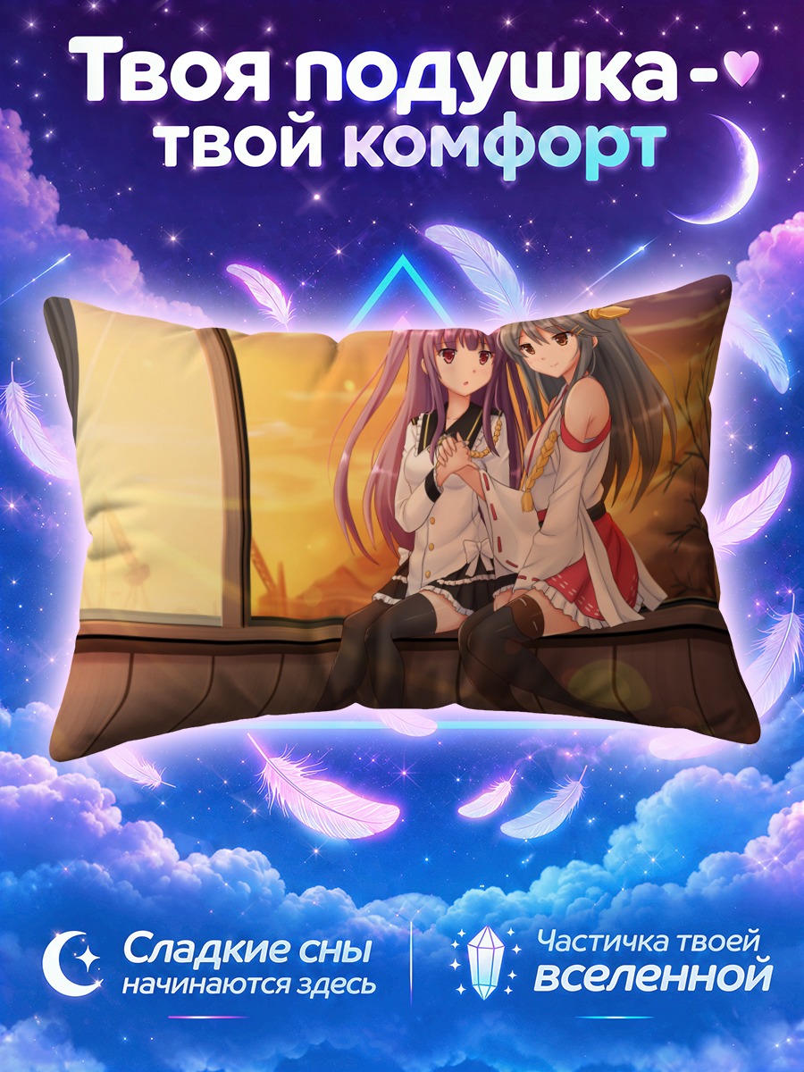 Подушка Харуна и Хотару