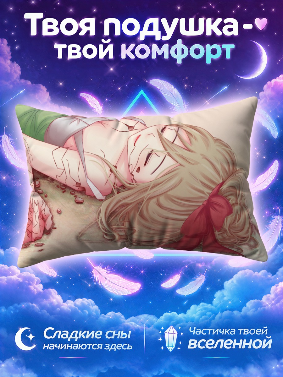 Подушка Сломанная кукла в платье