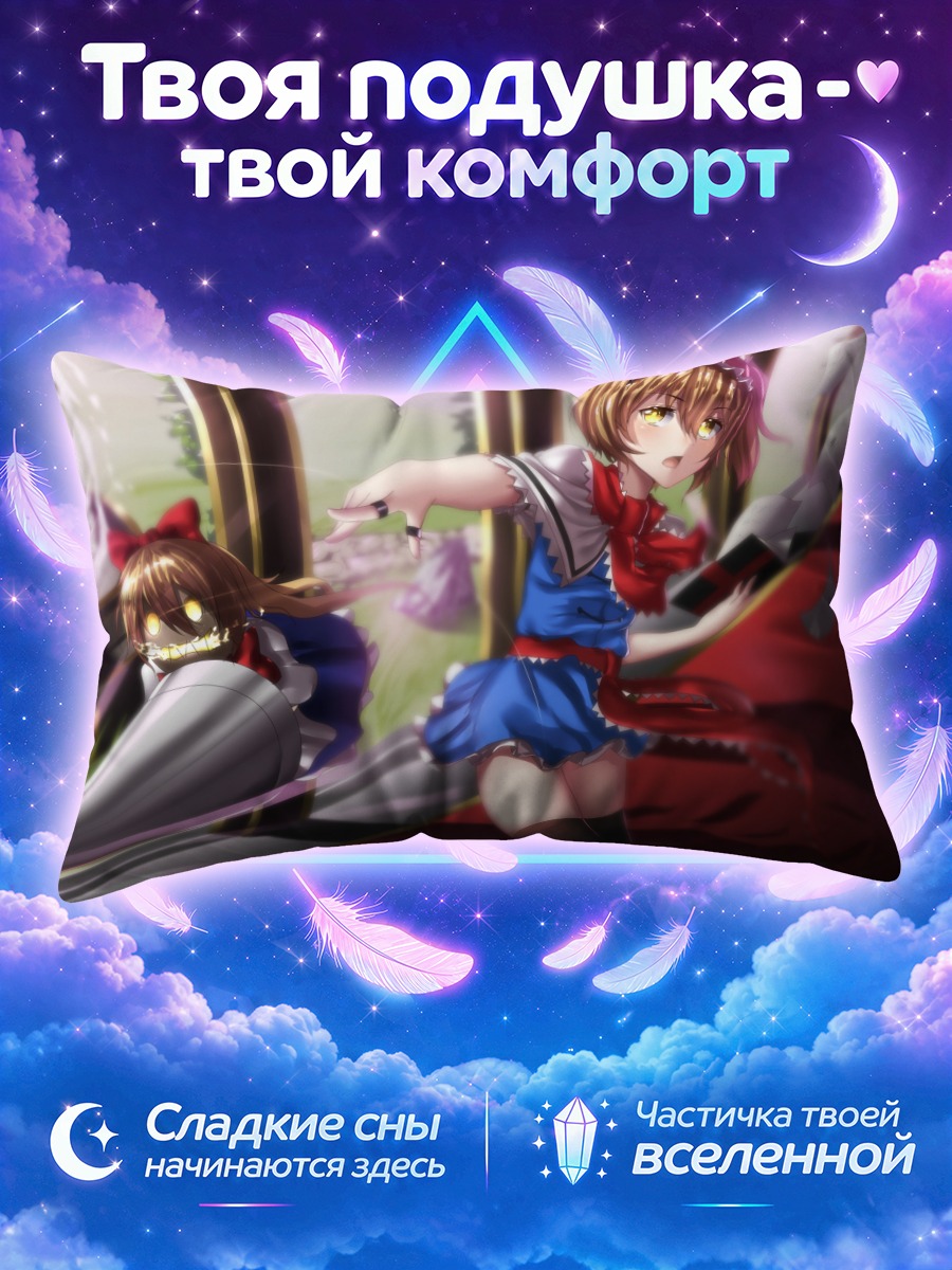 Подушка Алиса Маргатройд с копьём и Шанхайской куклой