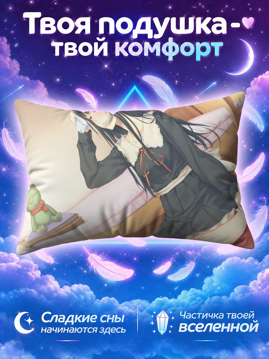 Подушка Суо Ширахане в комнате