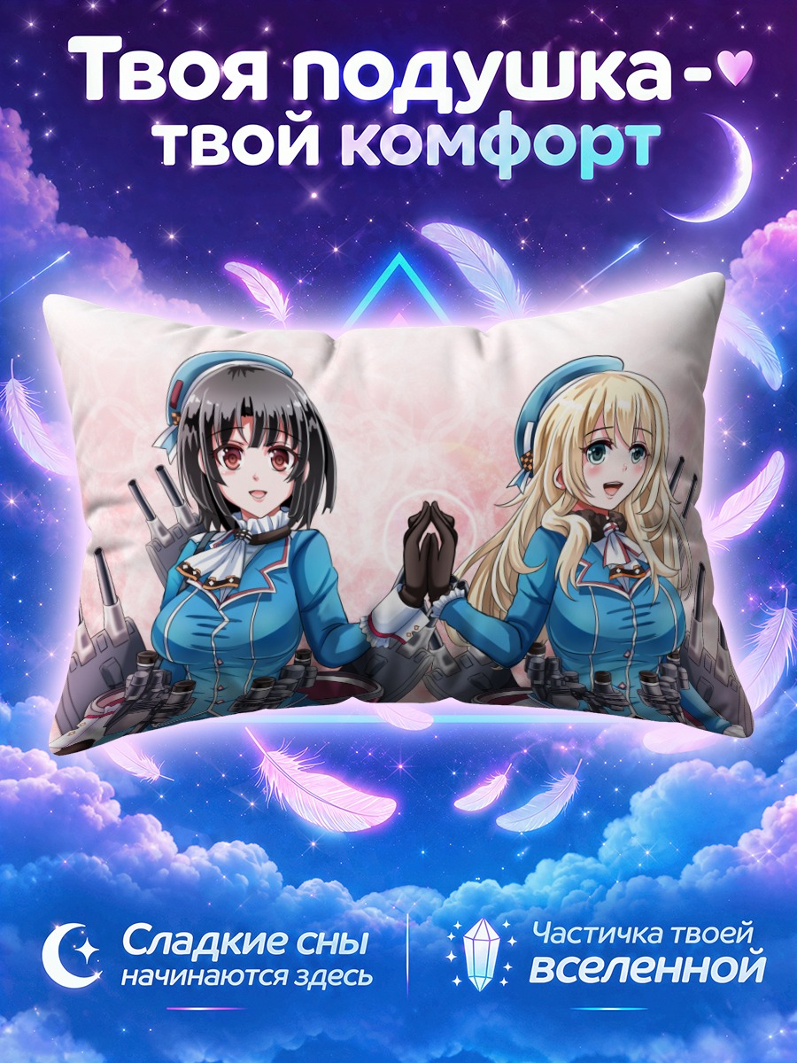 Подушка Атаго и Такао держатся за руки