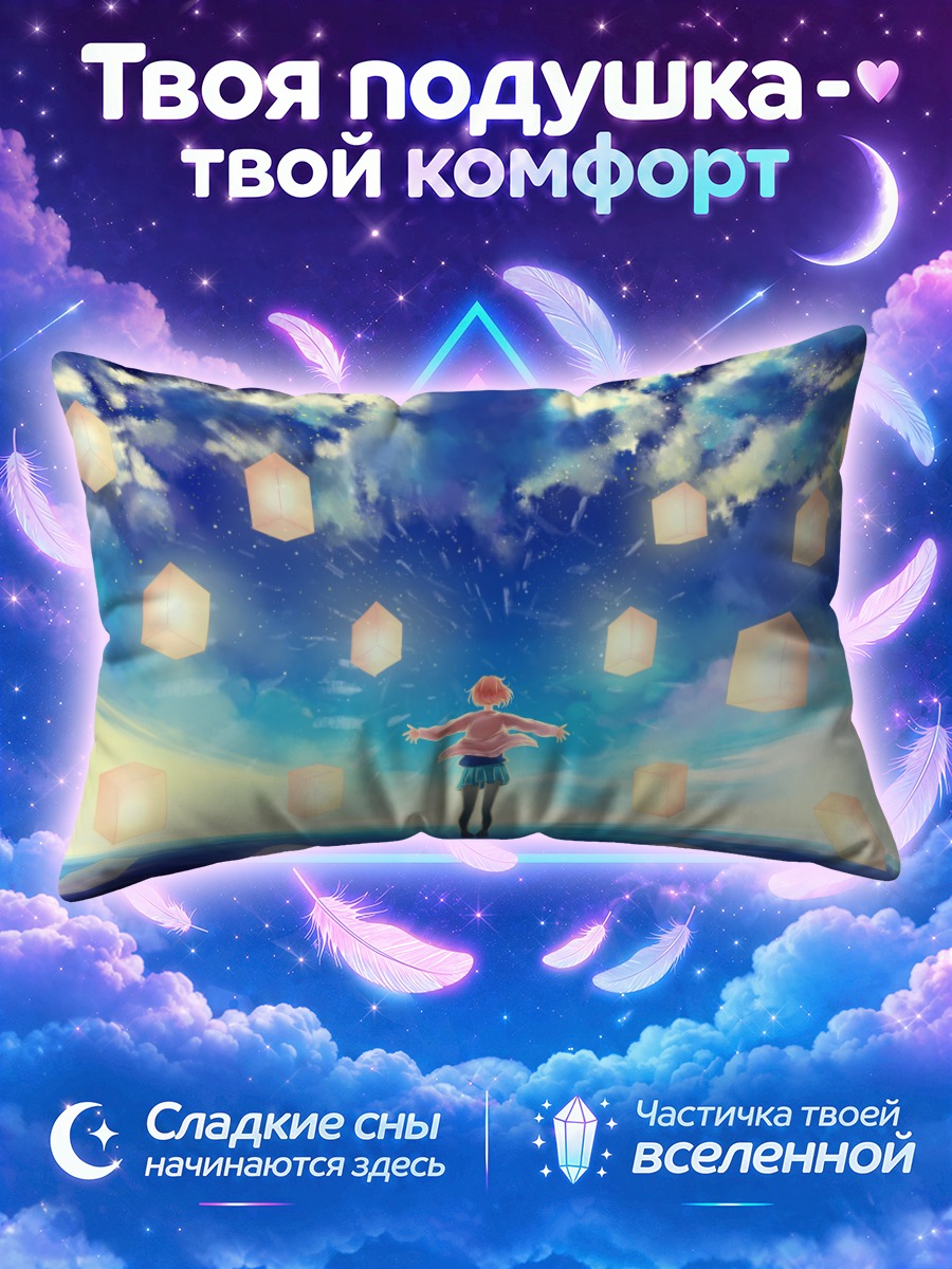 Подушка Мирай Курияма и фонарики