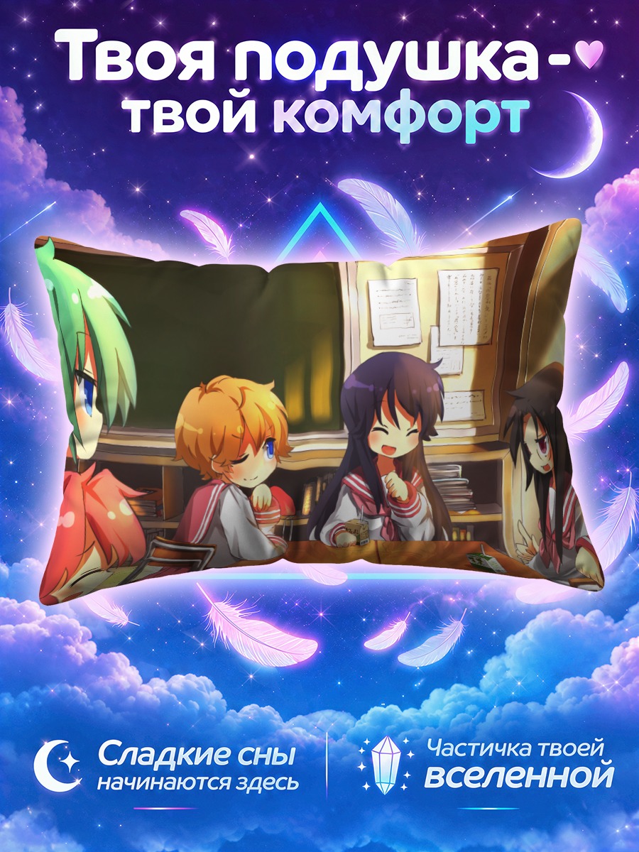 Подушка Минами Ивасаки и друзья