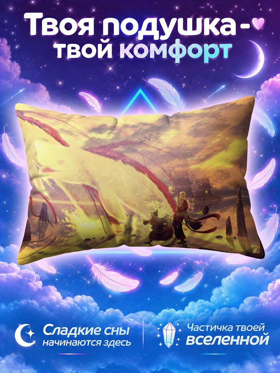 Подушка Пиксив Фантазия: Киты в небе