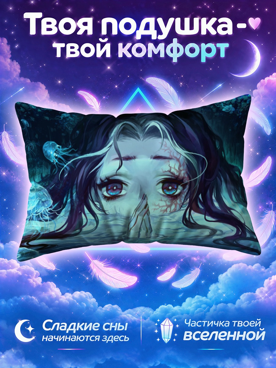 Подушка Девушка в медузах