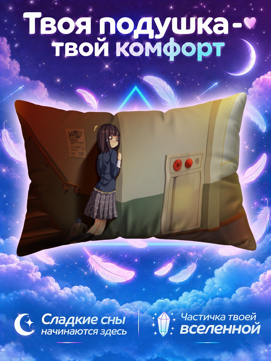 Подушка Нанами Секия в школе