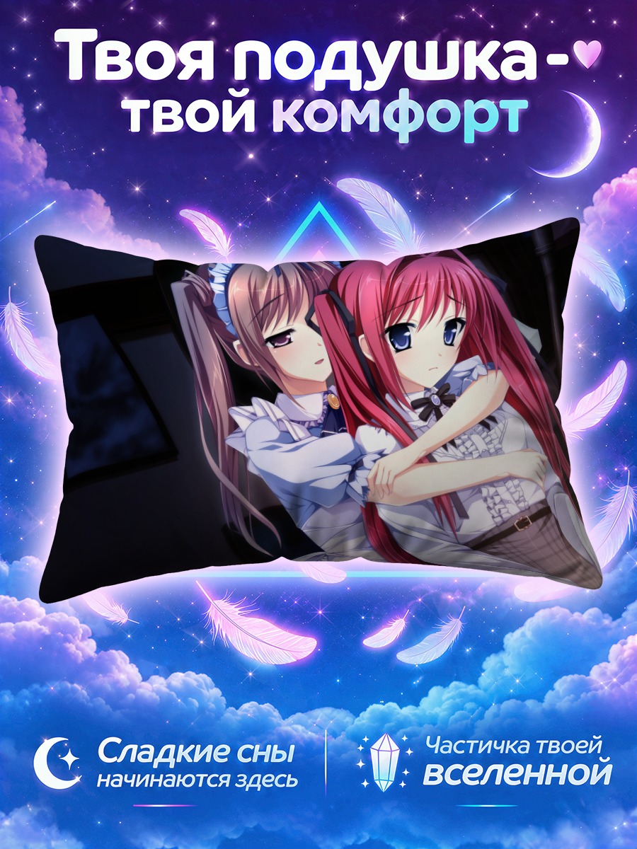 Подушка Мизуки Мияма и Рена Отори