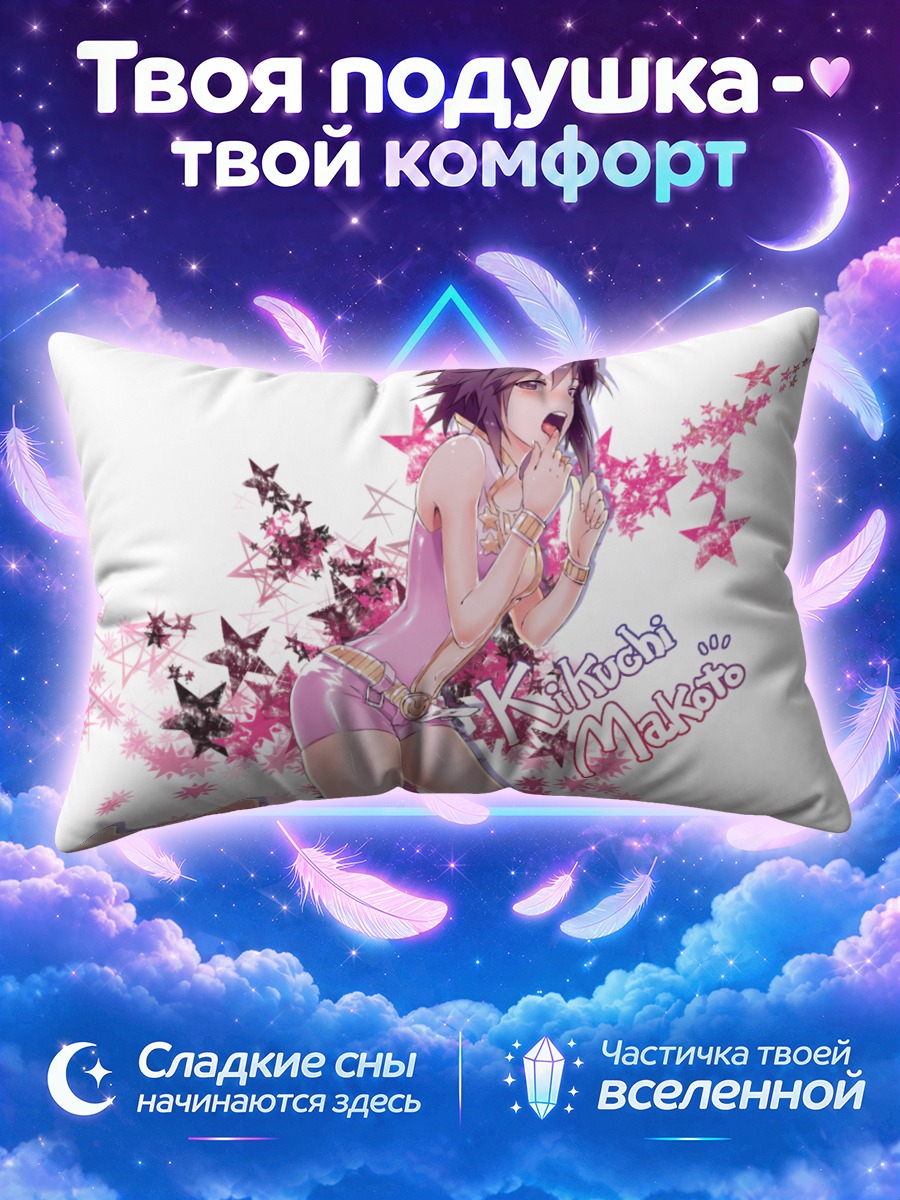 Подушка Макото Кикучи в розовых звёздах