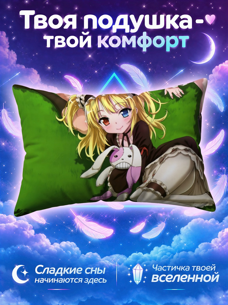Подушка Кобато Хасэгава на траве