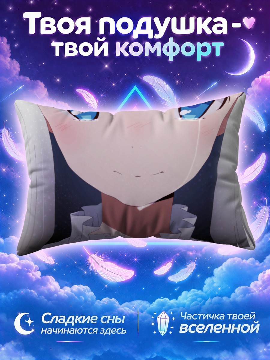 Подушка Мэйко Хонма со слезами