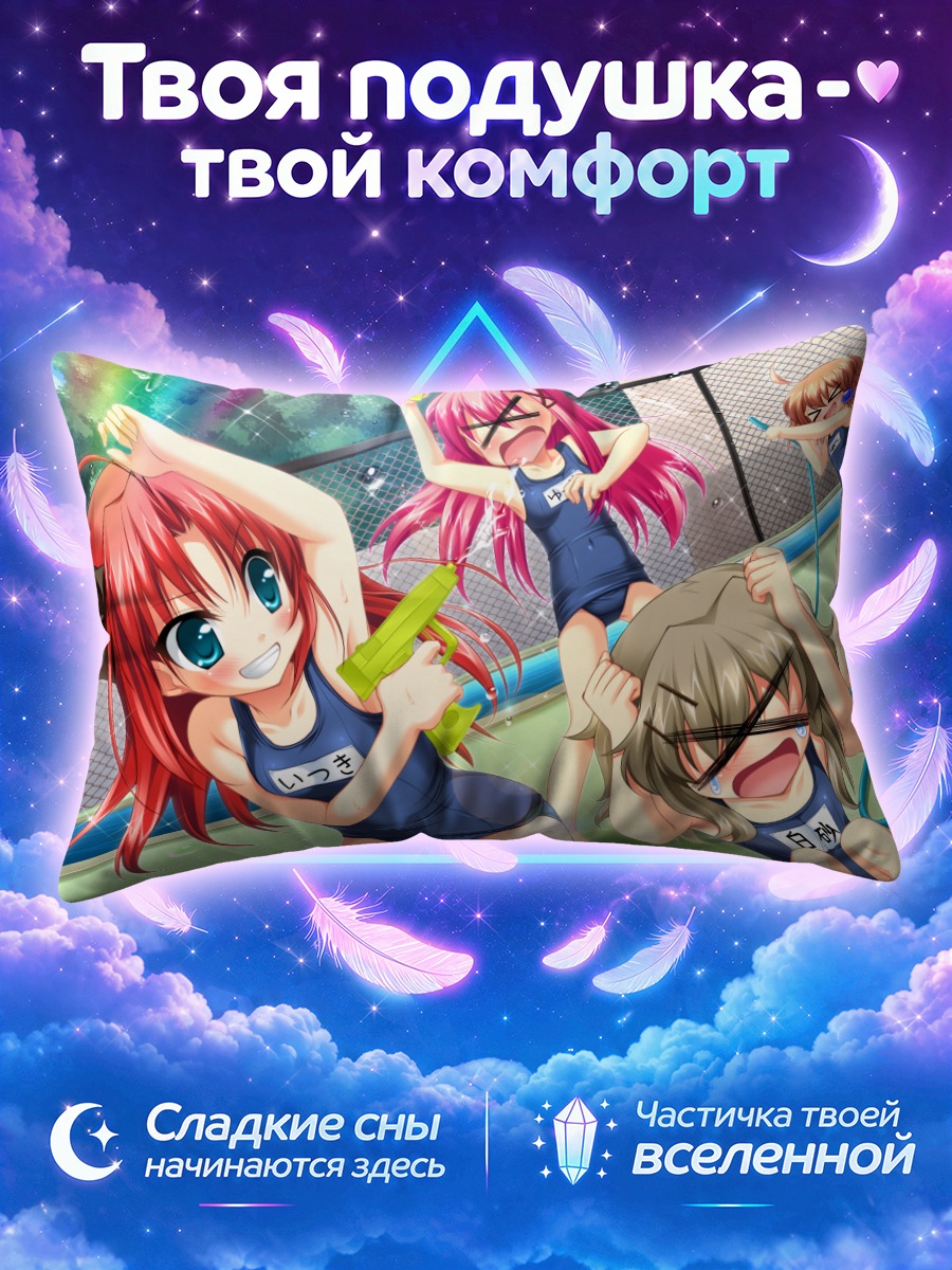 Подушка Ицуки на пляже