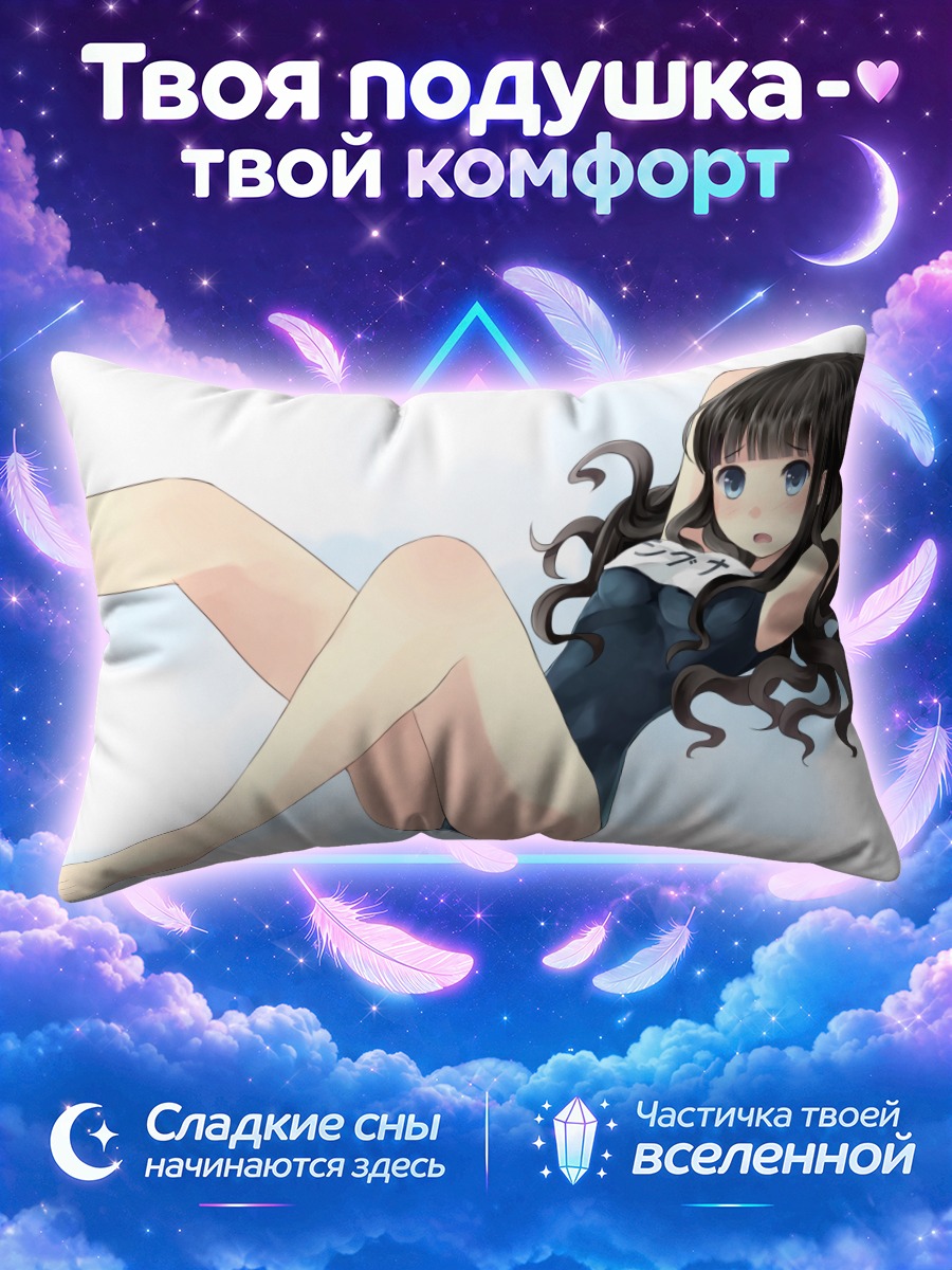 Подушка Сигна в купальнике