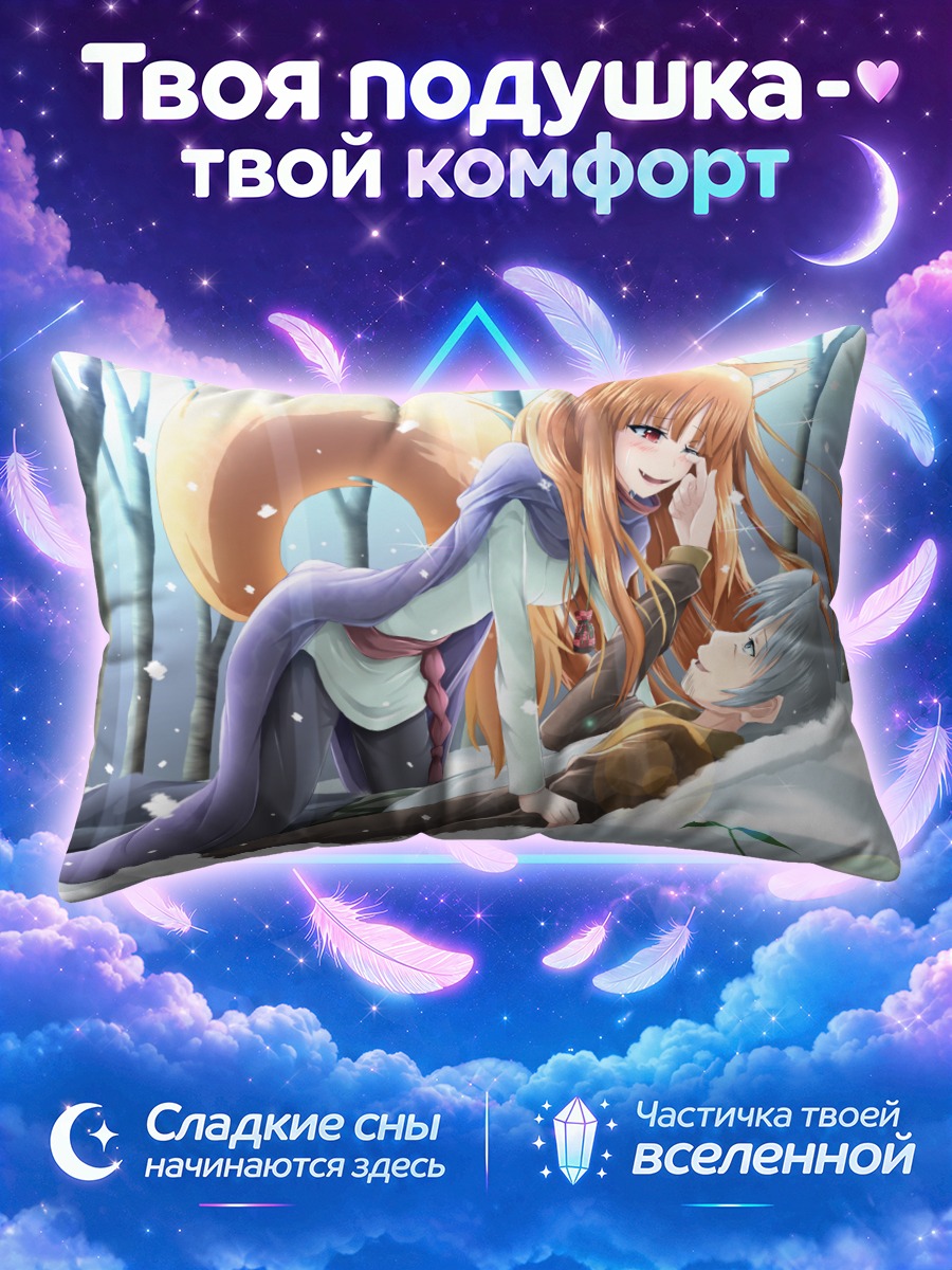 Подушка Хоро Хоро и Лоуренс в снежном лесу