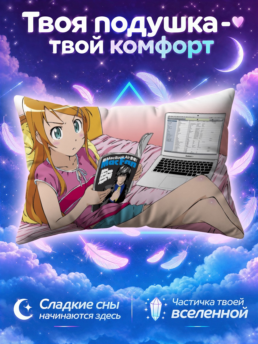 Подушка Кирино Косака читает манга-журнал