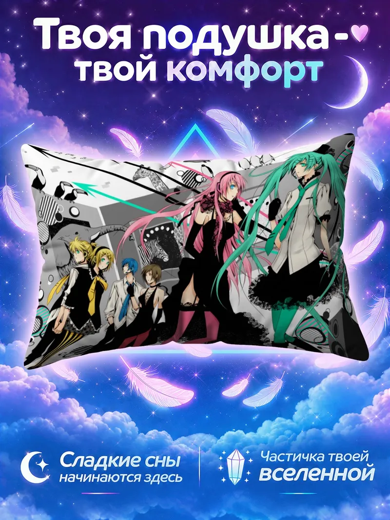 Подушка Мику Хацунэ на Танцполе Конца Мира