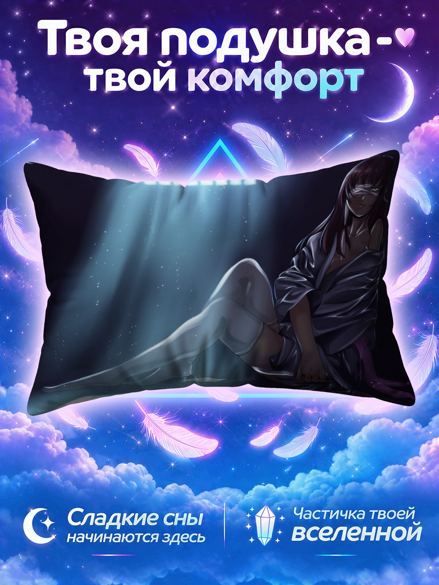 Подушка Сики Рёги в лучах