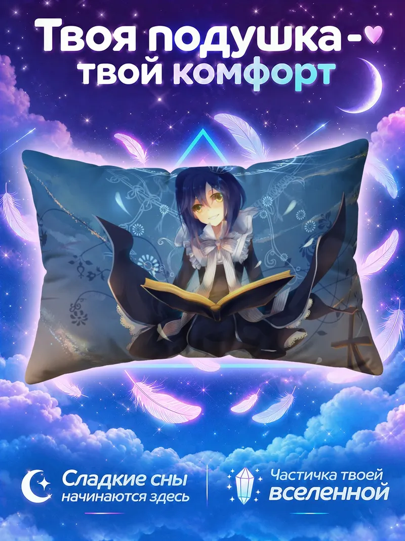 Подушка Диеа Севиль читает книгу под магическим кругом
