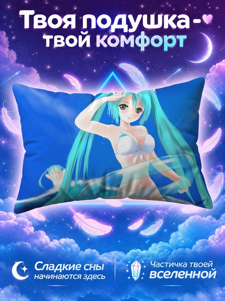 Подушка Мику Хацунэ в белом купальнике