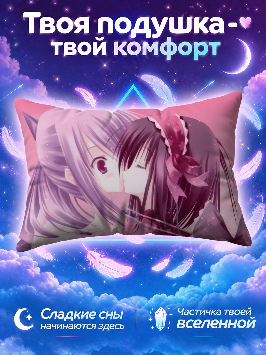 Подушка Какуска и Сидзуку