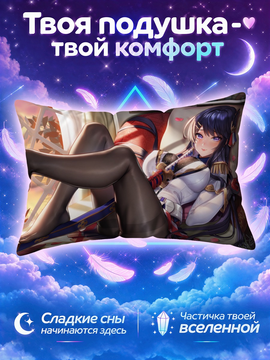 Подушка Цукуё Куроками в отдыхе