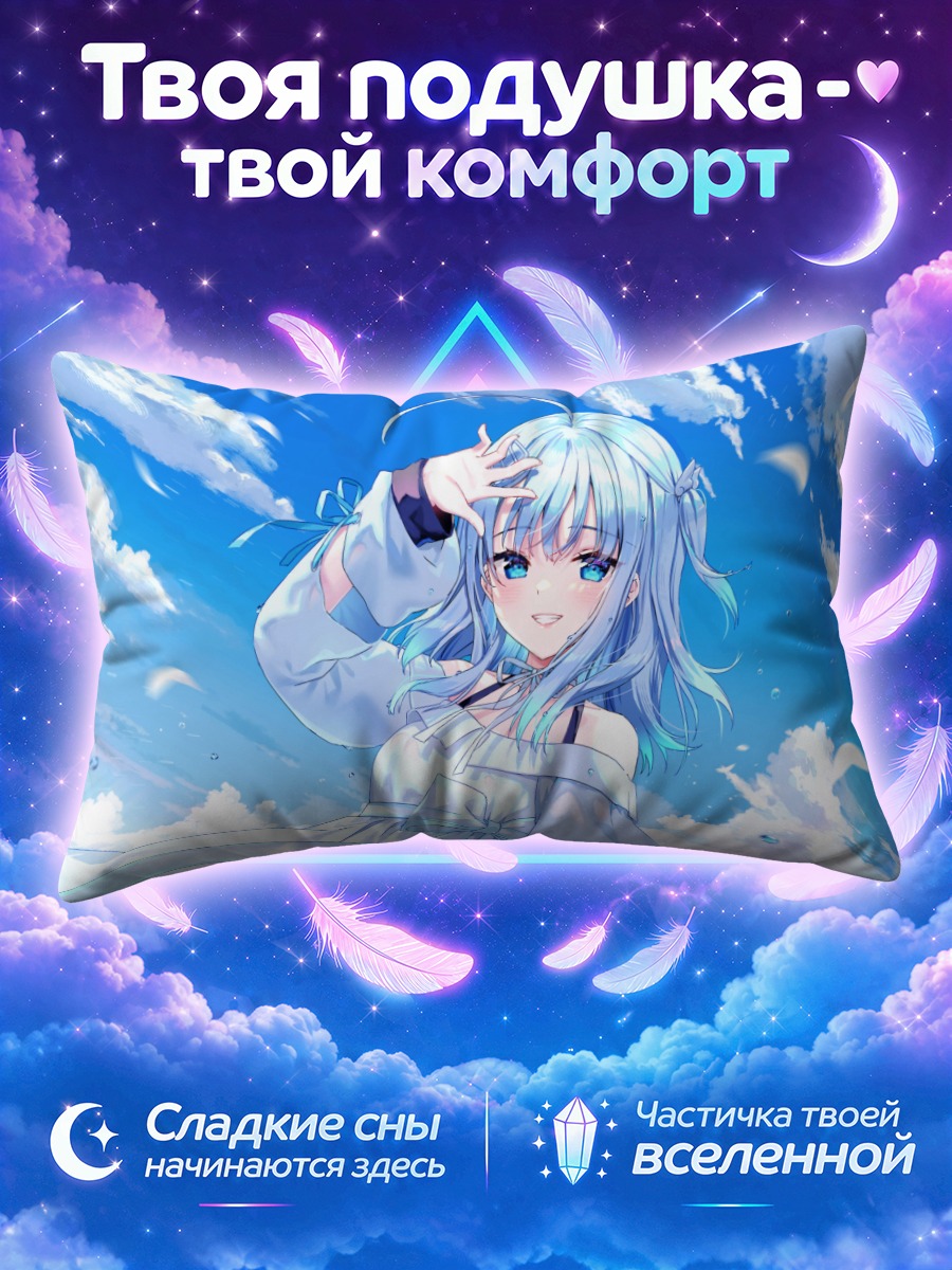 Подушка Уто Амацука в облаках