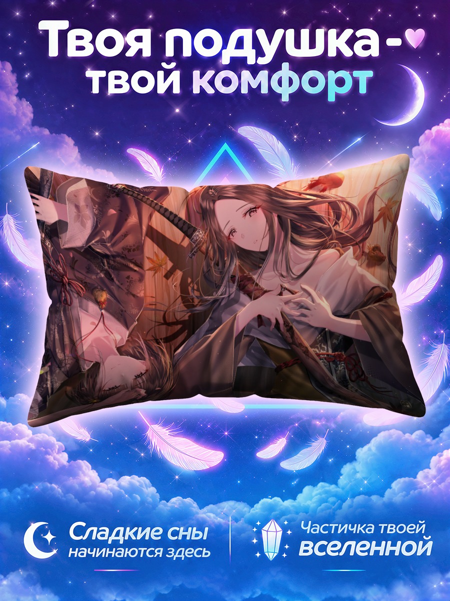 Подушка Куро Божественный Наследник