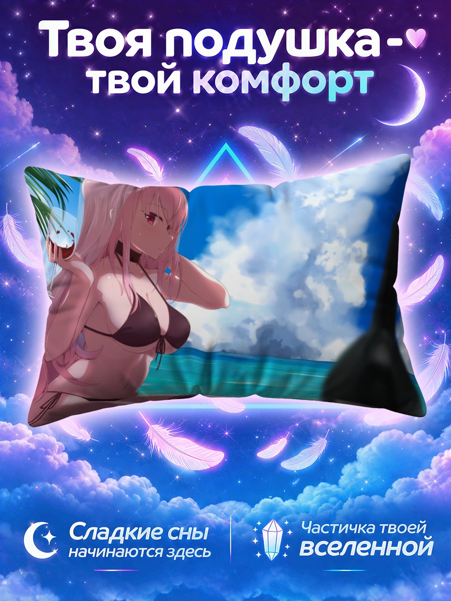 Подушка Мори Каллиопа на пляже