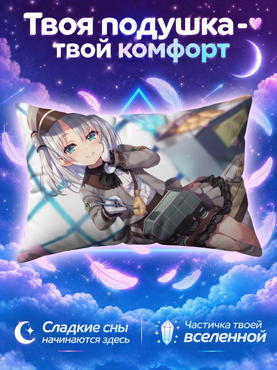 Подушка Сироганэ в форме