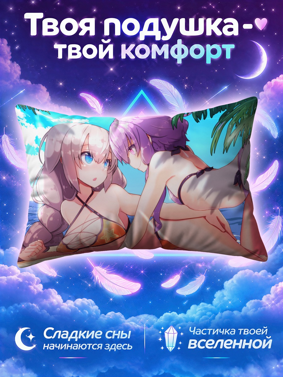 Подушка Кизуна Акари и Юзуки Юкари у моря