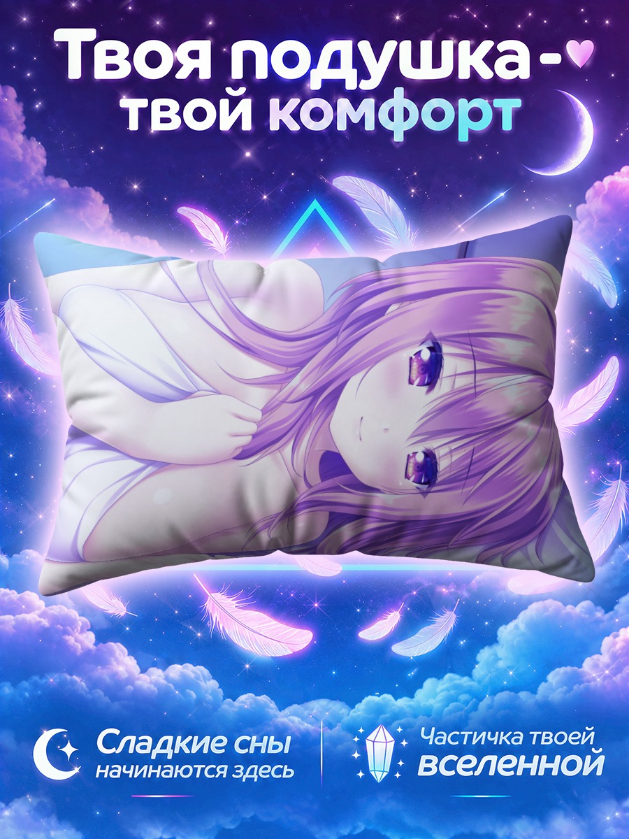 Подушка Ренка Куджи в постели