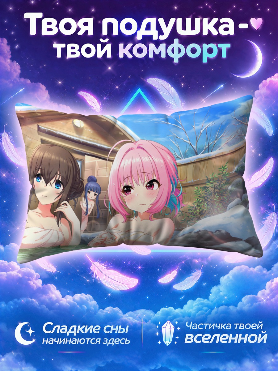 Подушка Риаму Юмеми в онсэне