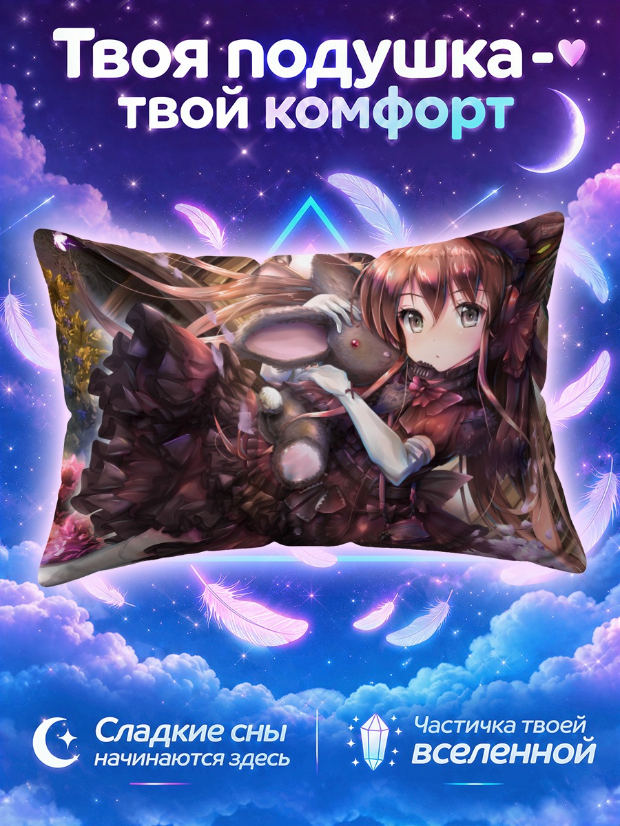 Подушка Готическая девочка с кроликом