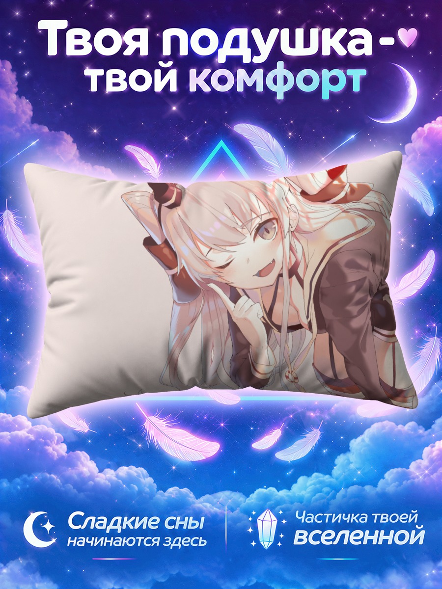 Подушка Амацукадзе в лучах