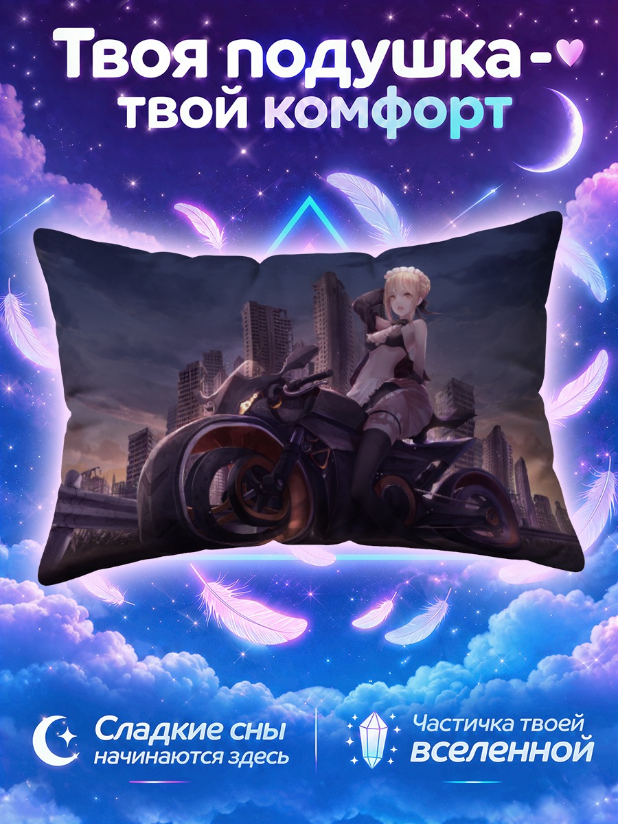 Подушка Артурия Пендрагон на мотоцикле в сумерках