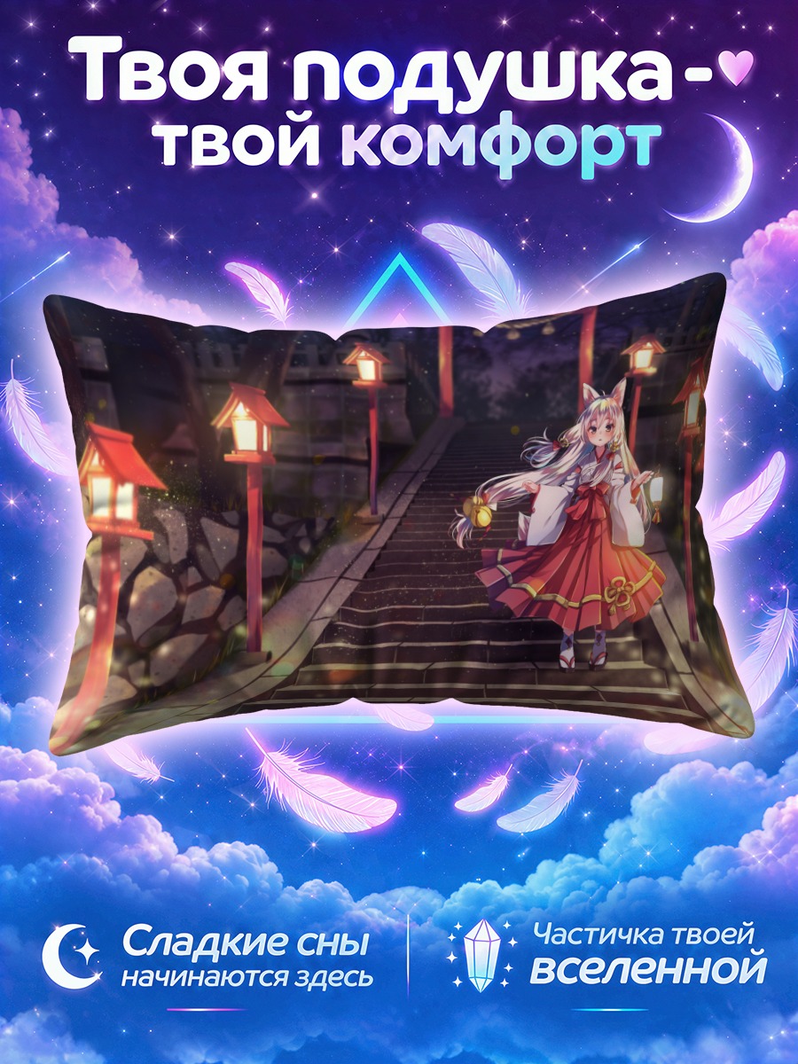 Подушка Лисица-мико на ночной лестнице