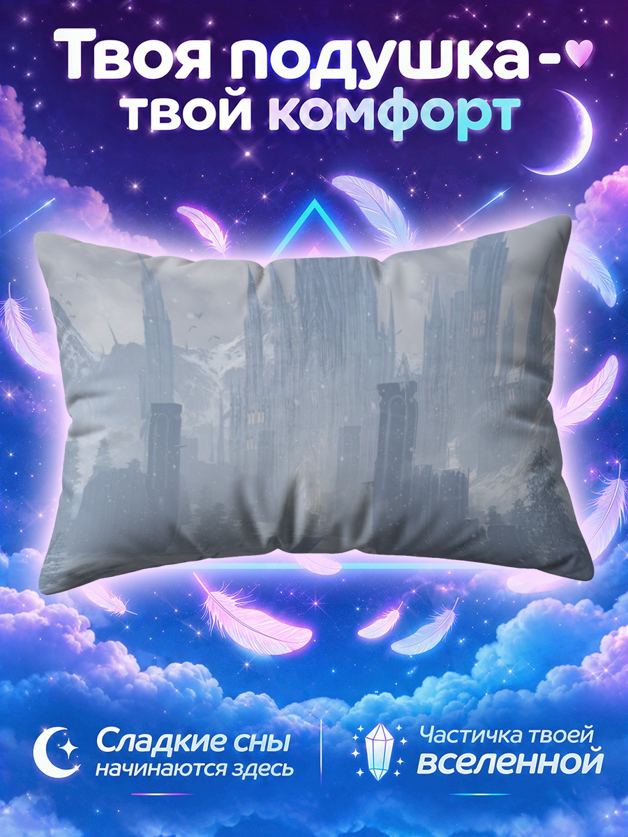 Подушка Ледяной замок в горах