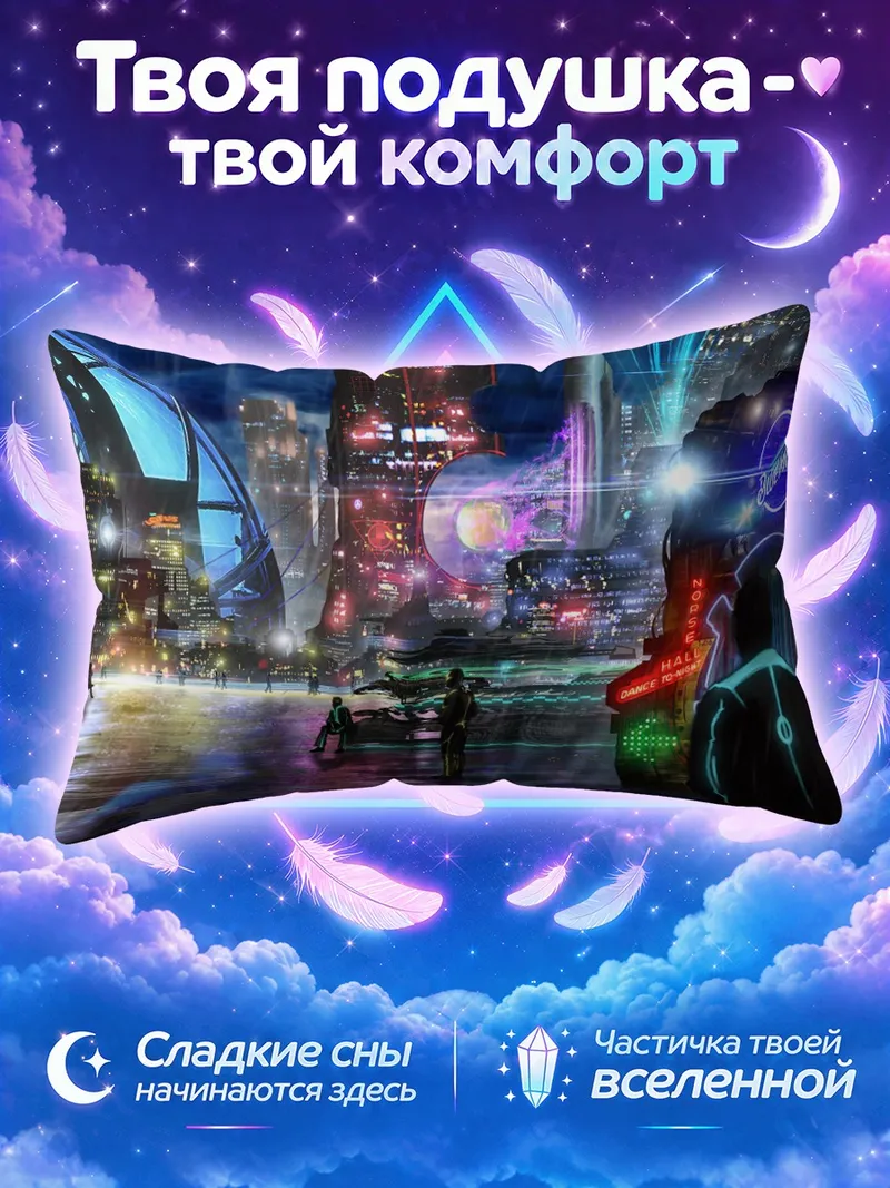 Подушка Футуристический город под дождём и неоном
