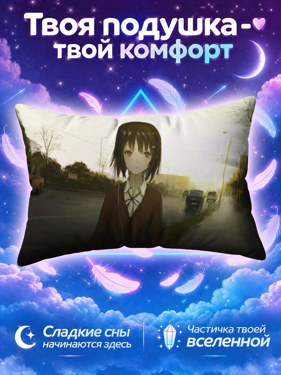 Подушка Школьница на пустой дороге в закатном свете