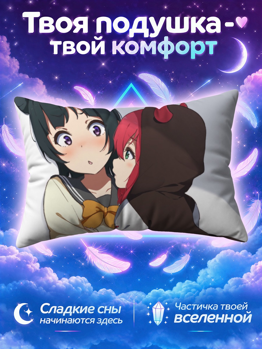 Подушка Руби Куросава и Йошико