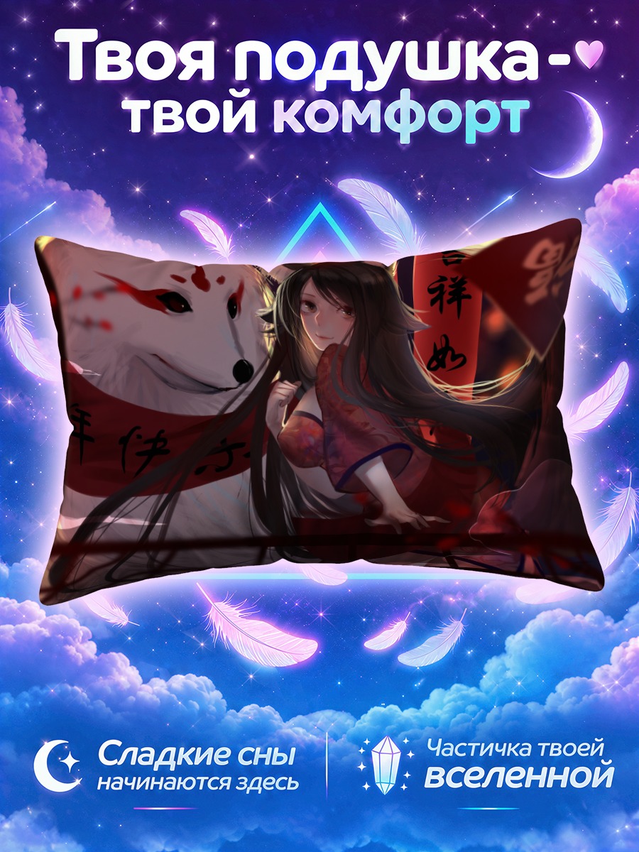 Подушка Девушка с кицунэ