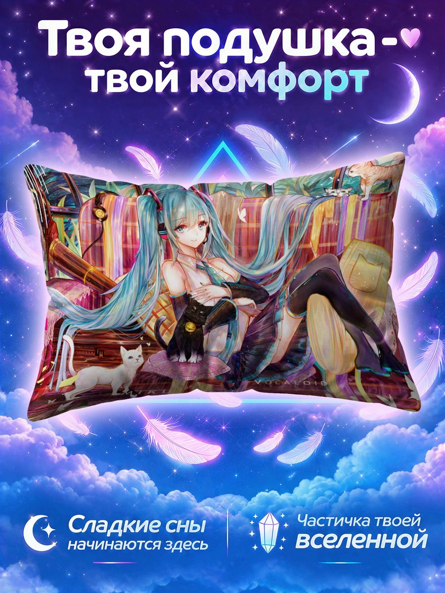 Подушка Мику Хацунэ среди кошек и витражей