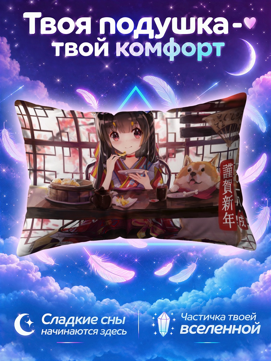 Подушка Девушка в кимоно угощает пса за столом